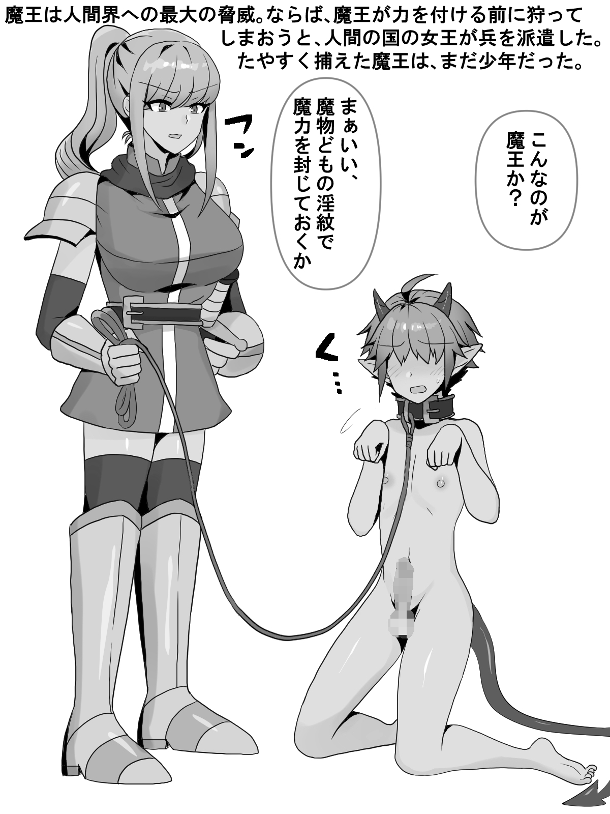 Maou Lv.1 Ga Ningen no Onee-san-tachi Ni Tsukamattara... page 3 full