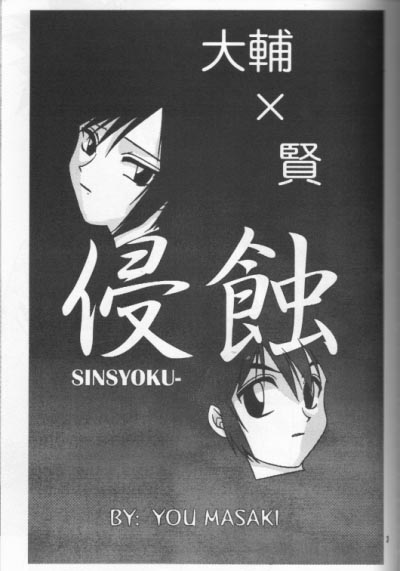 Shinshoku page 2 full