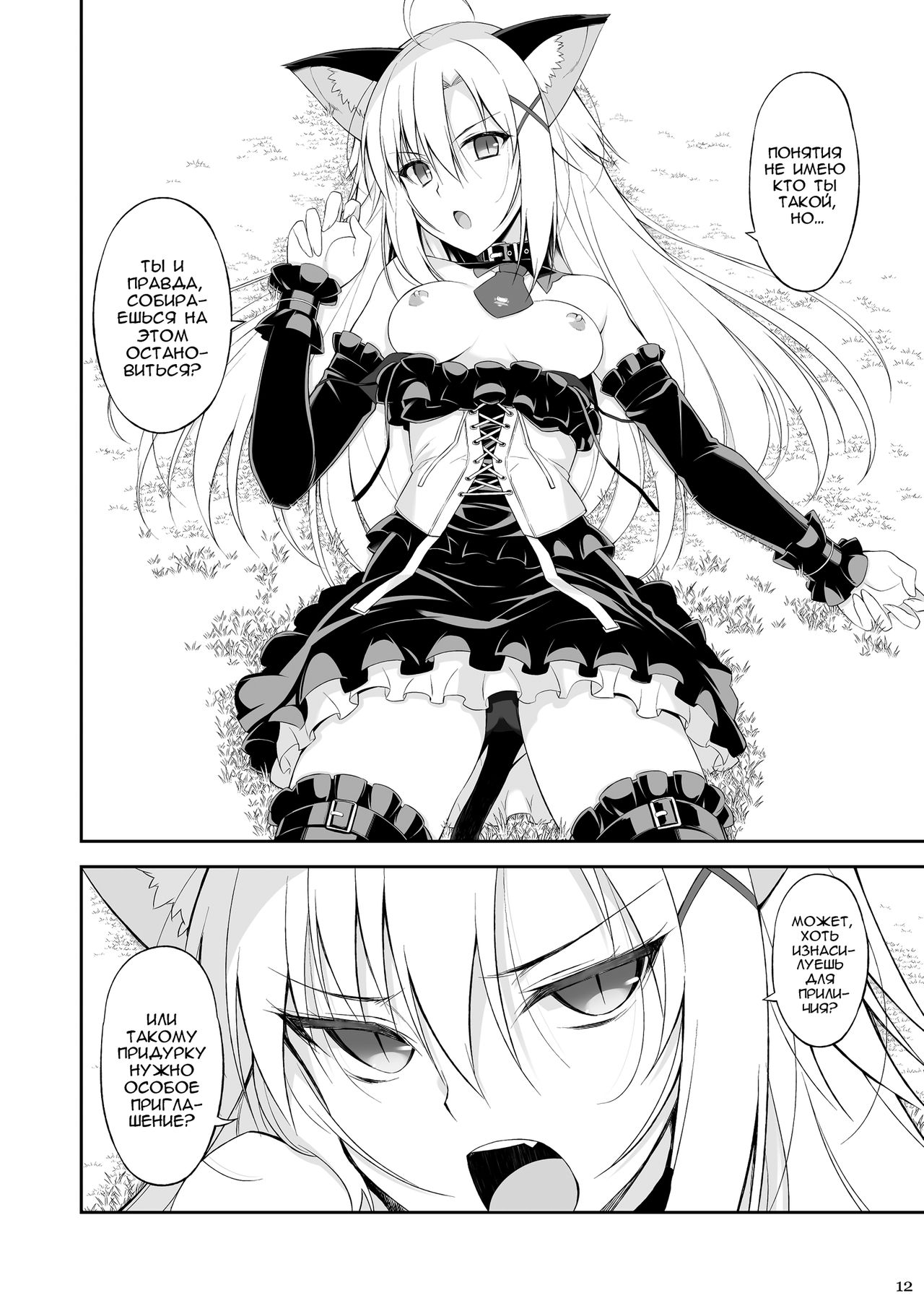 Neko to Geboku | Кот и слуга page 11 full