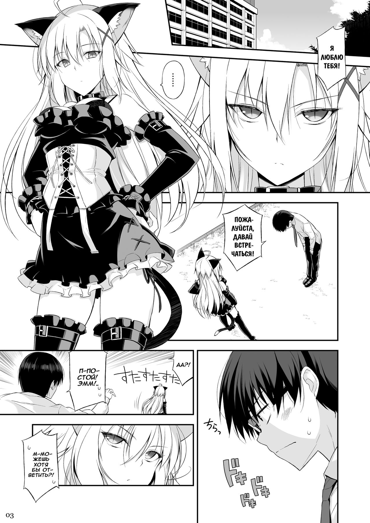 Neko to Geboku | Кот и слуга page 2 full