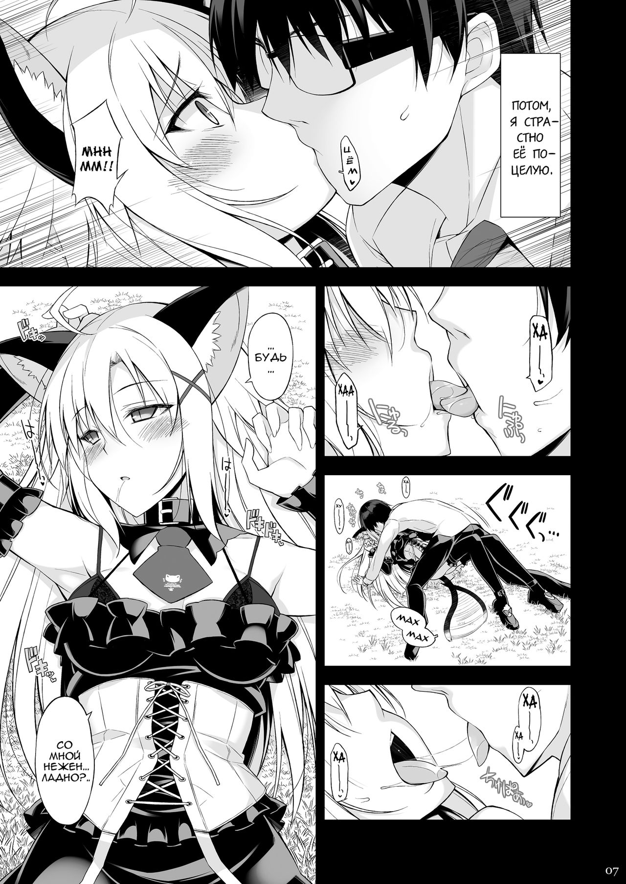 Neko to Geboku | Кот и слуга page 6 full