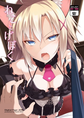 [Digital Flyer (Oota Yuuichi)] Neko to Geboku | Кот и слуга [Russian] [Rain in Desert] [Digital] cover