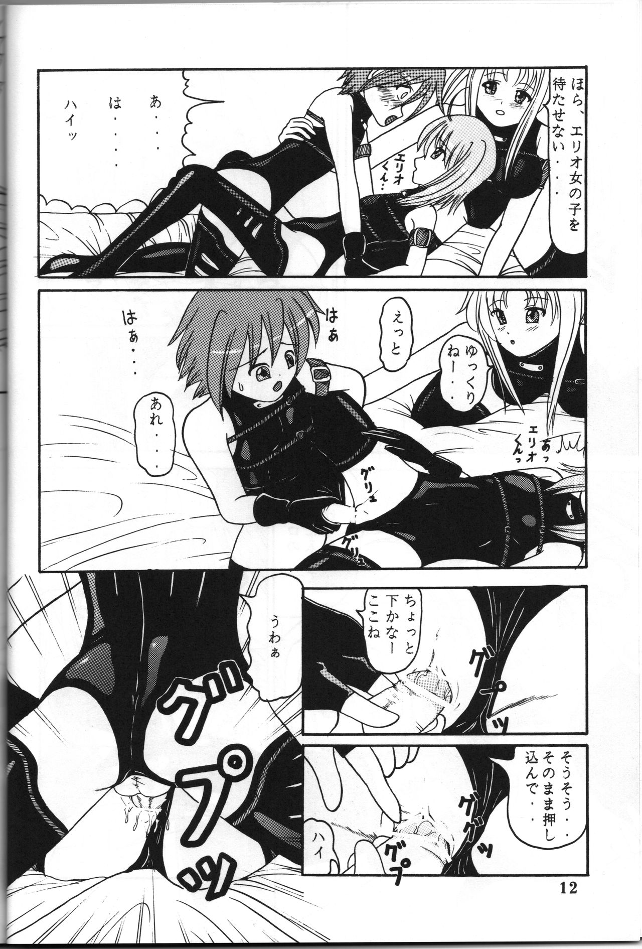 Zenryoku Zenkai page 11 full