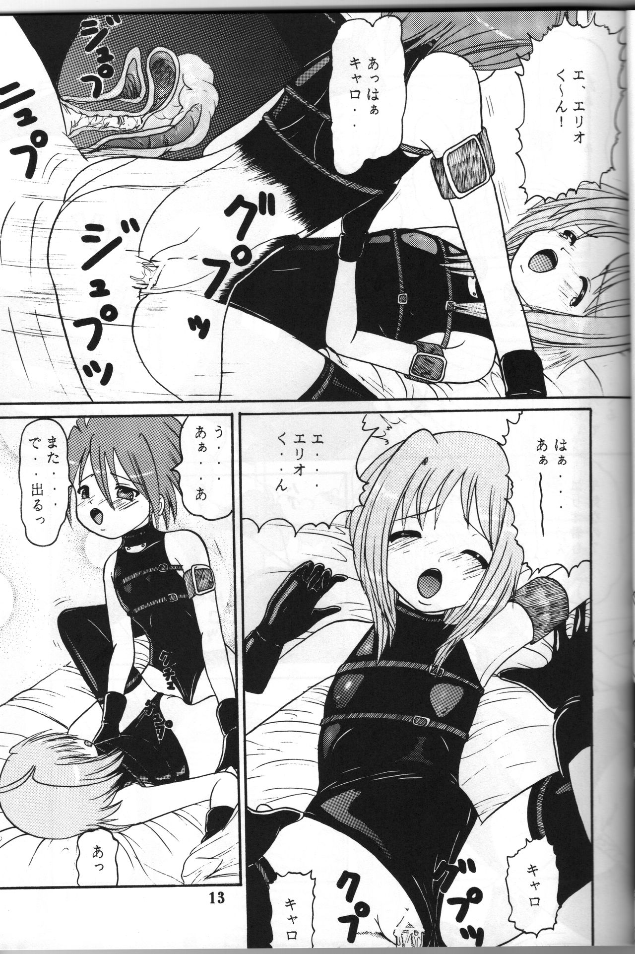 Zenryoku Zenkai page 12 full