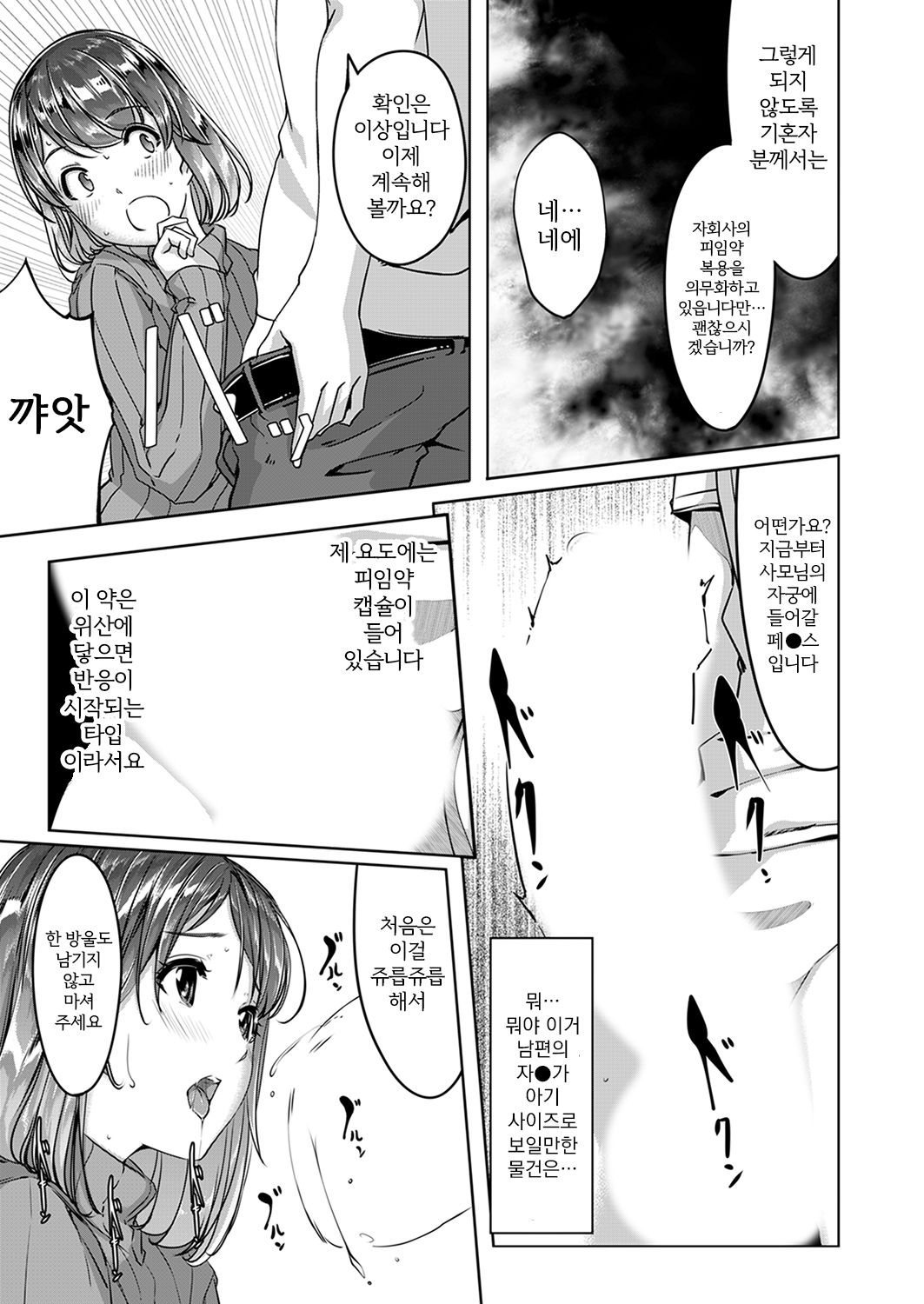 Sex Takuhaibin  Ch. 1-2 page 6 full
