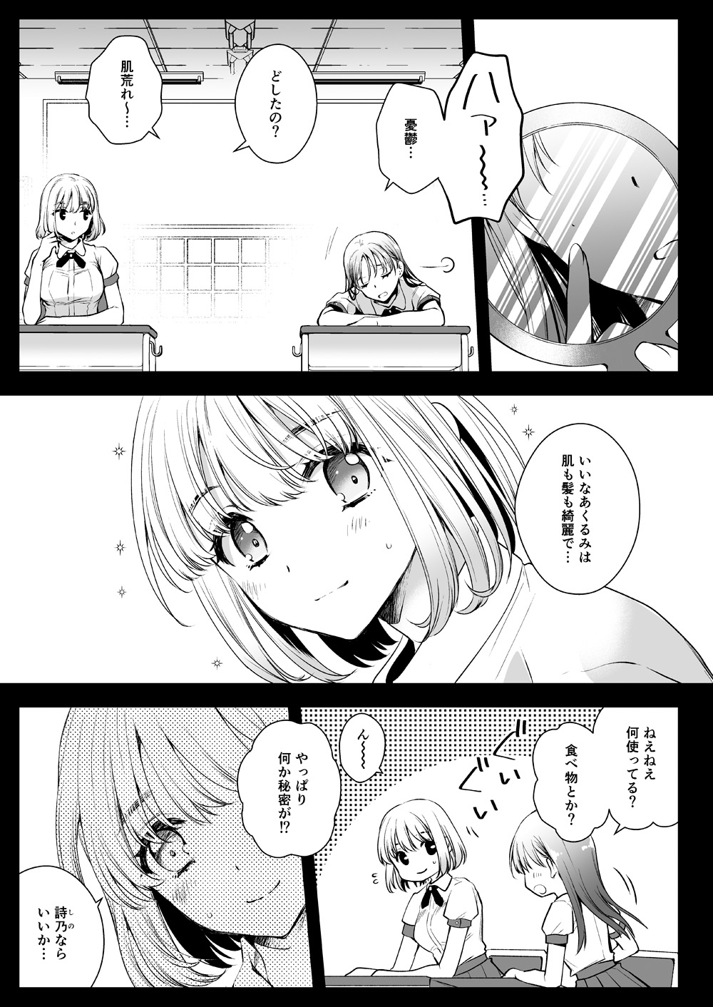 Seifuku Shokushu 17 page 2 full