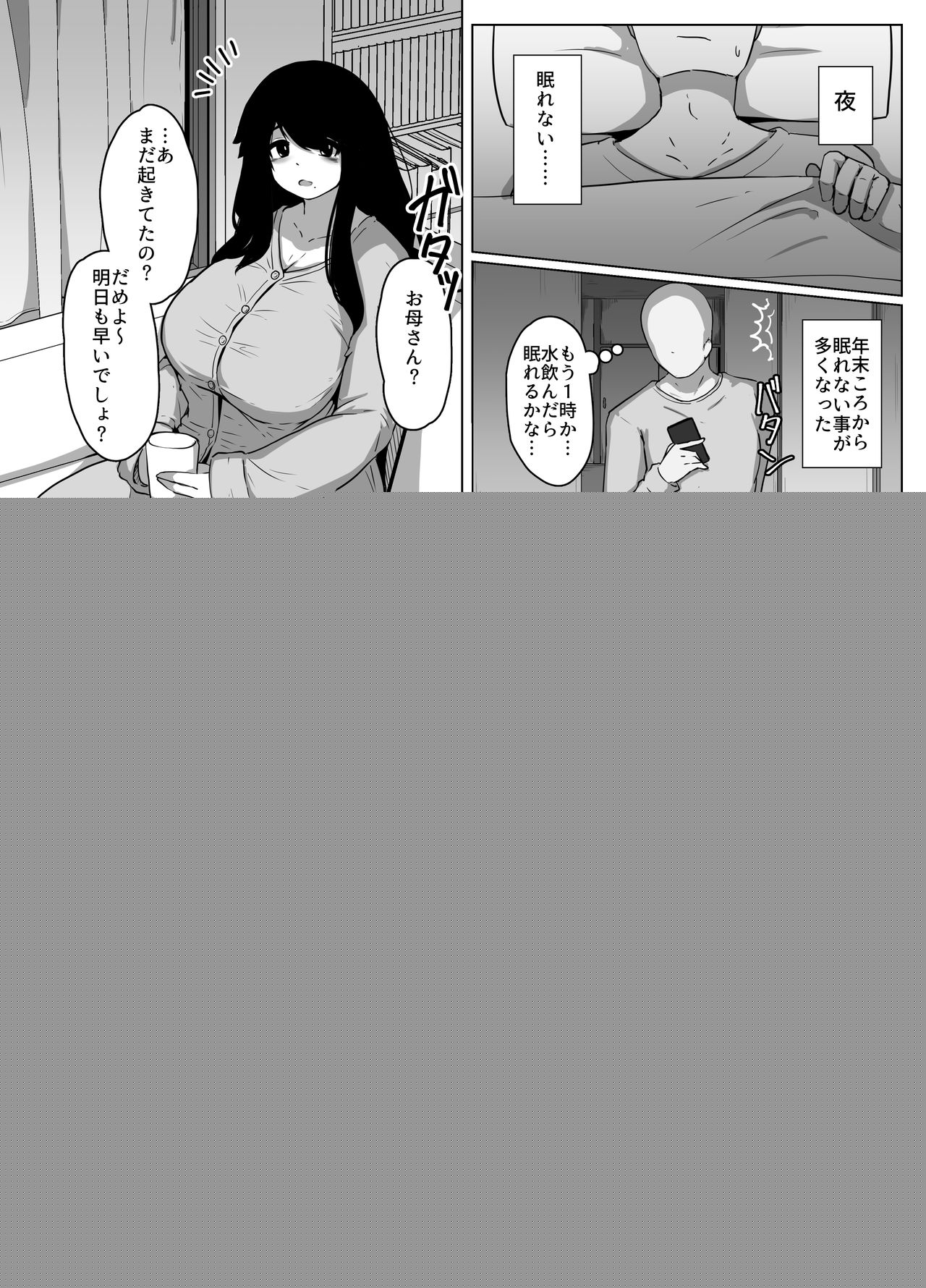 おやすみ、おかあさん 導入 page 12 full