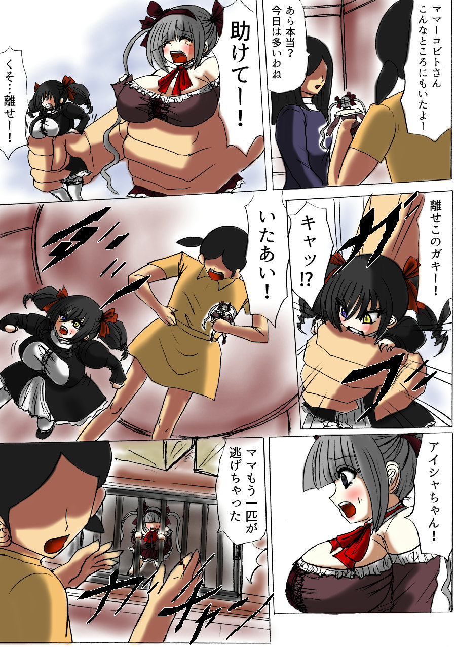 Tsumemono page 12 full