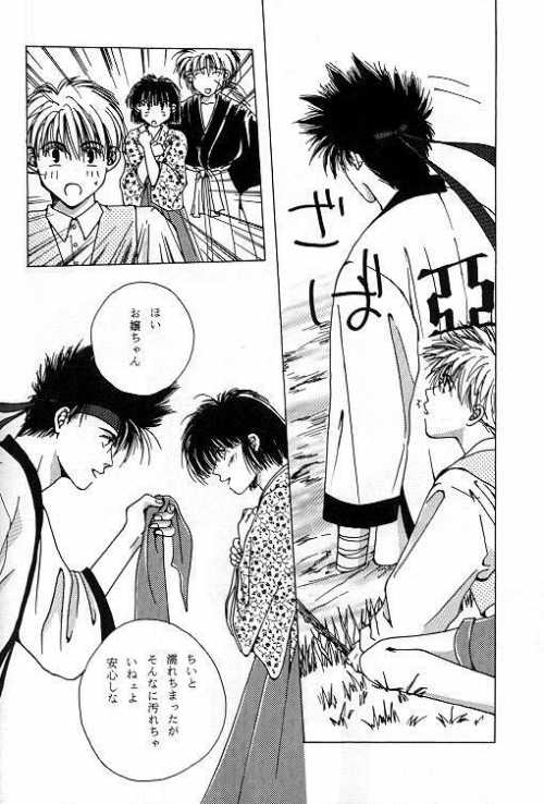 Tsukiyoi No Yuuwaku ACT 1 CRESCENT LIGHT page 11 full