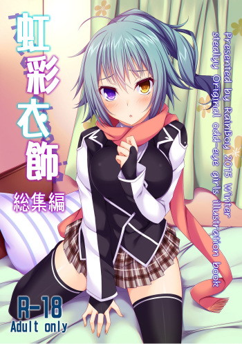 [RainBoy (Stealyy)] Kousai Ishoku Soushuuhen [Digital] cover