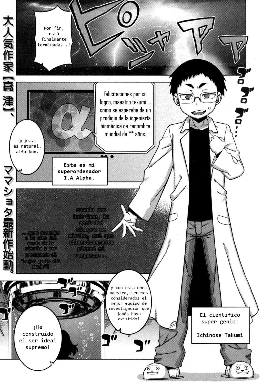 Jinzou Mama wa Ikuseichuu! page 1 full