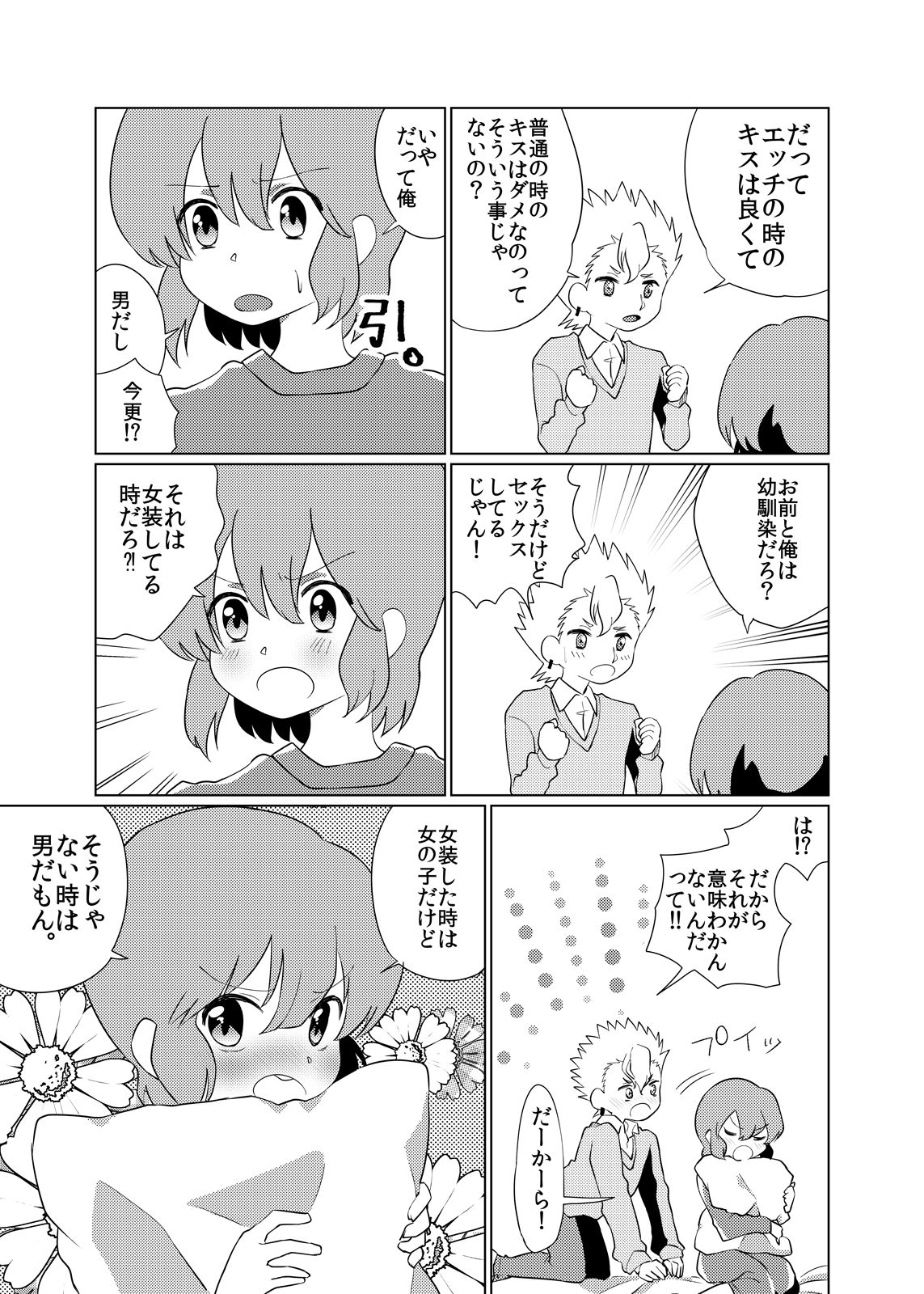Otoko no musume ♂ kanojo page 12 full