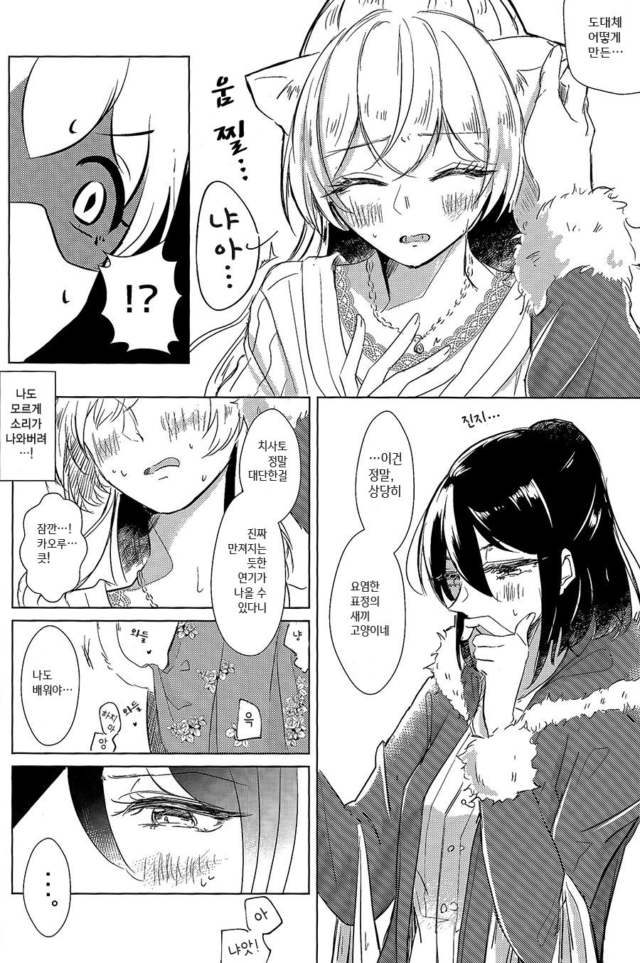 Neko Shibai | Cat play page 11 full
