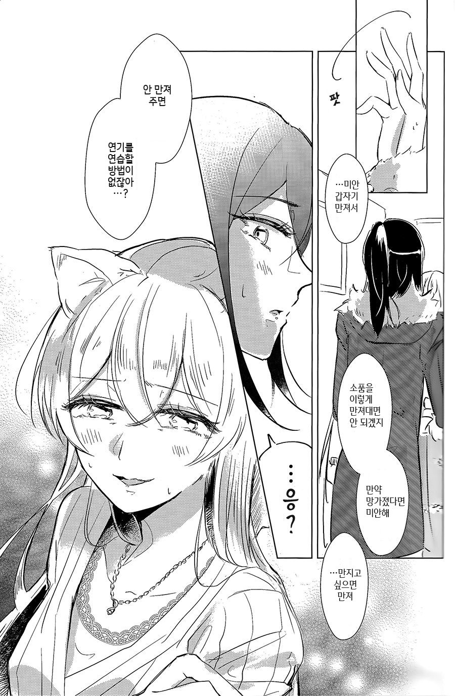 Neko Shibai | Cat play page 12 full