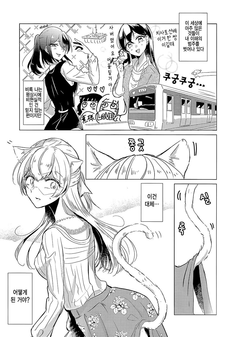 Neko Shibai | Cat play page 2 full