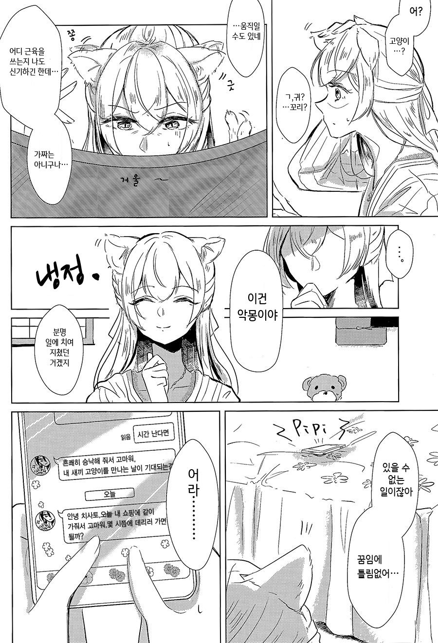 Neko Shibai | Cat play page 3 full
