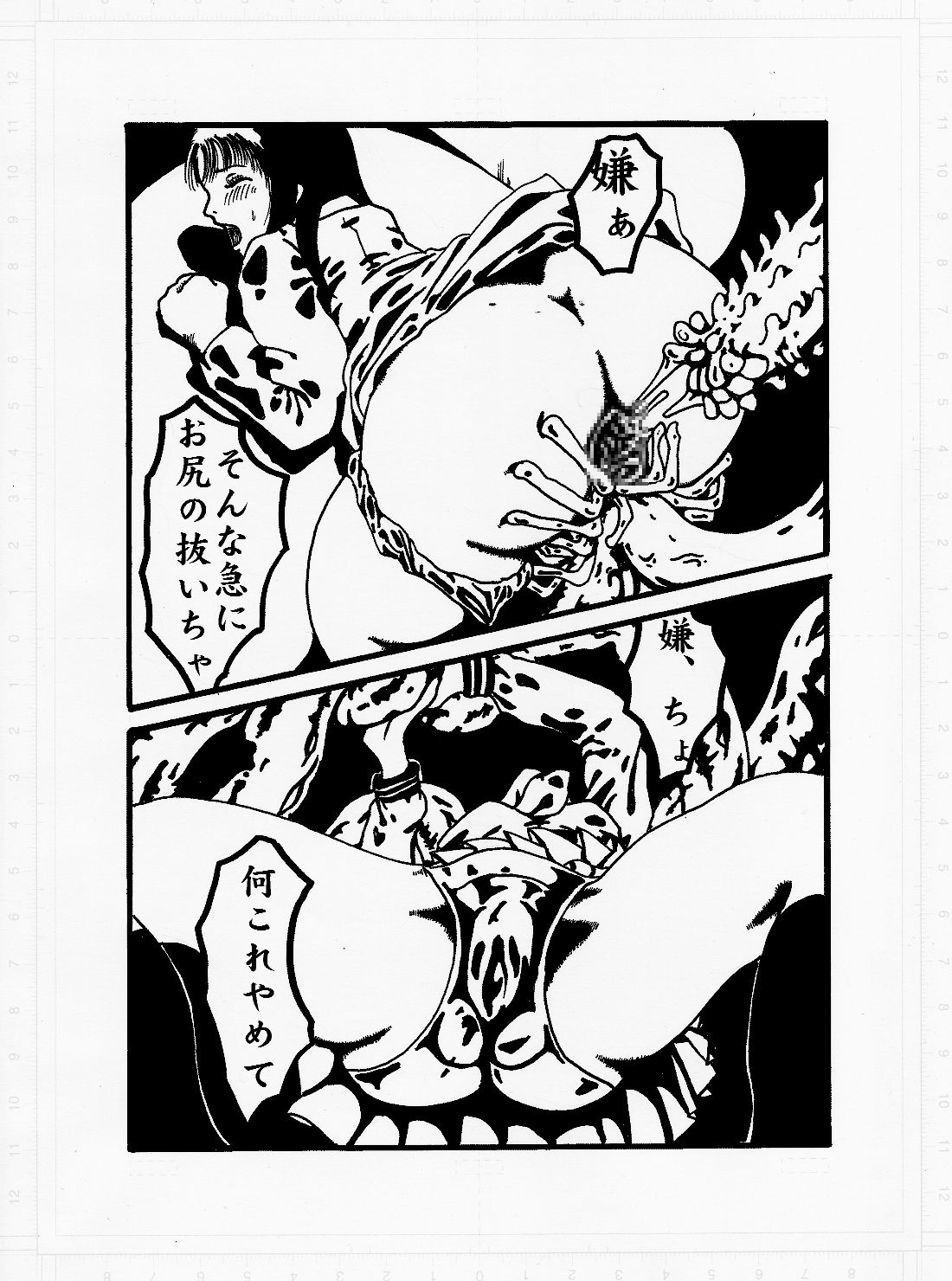 Kedamono no Yami page 11 full