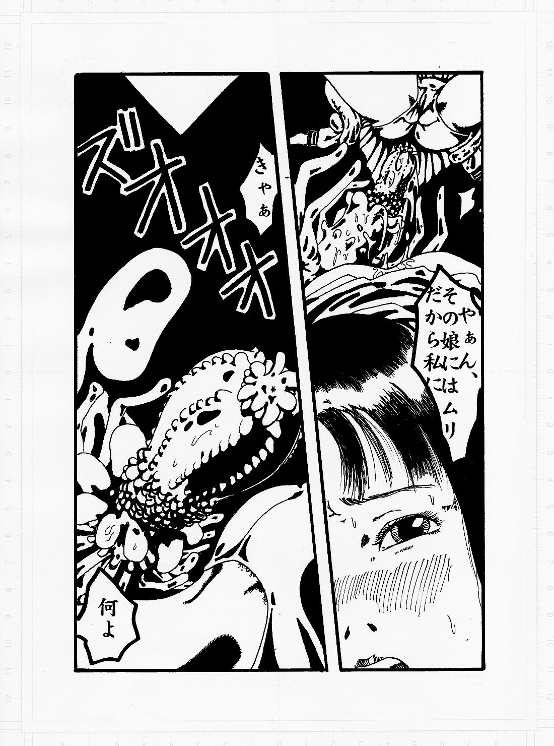 Kedamono no Yami page 12 full