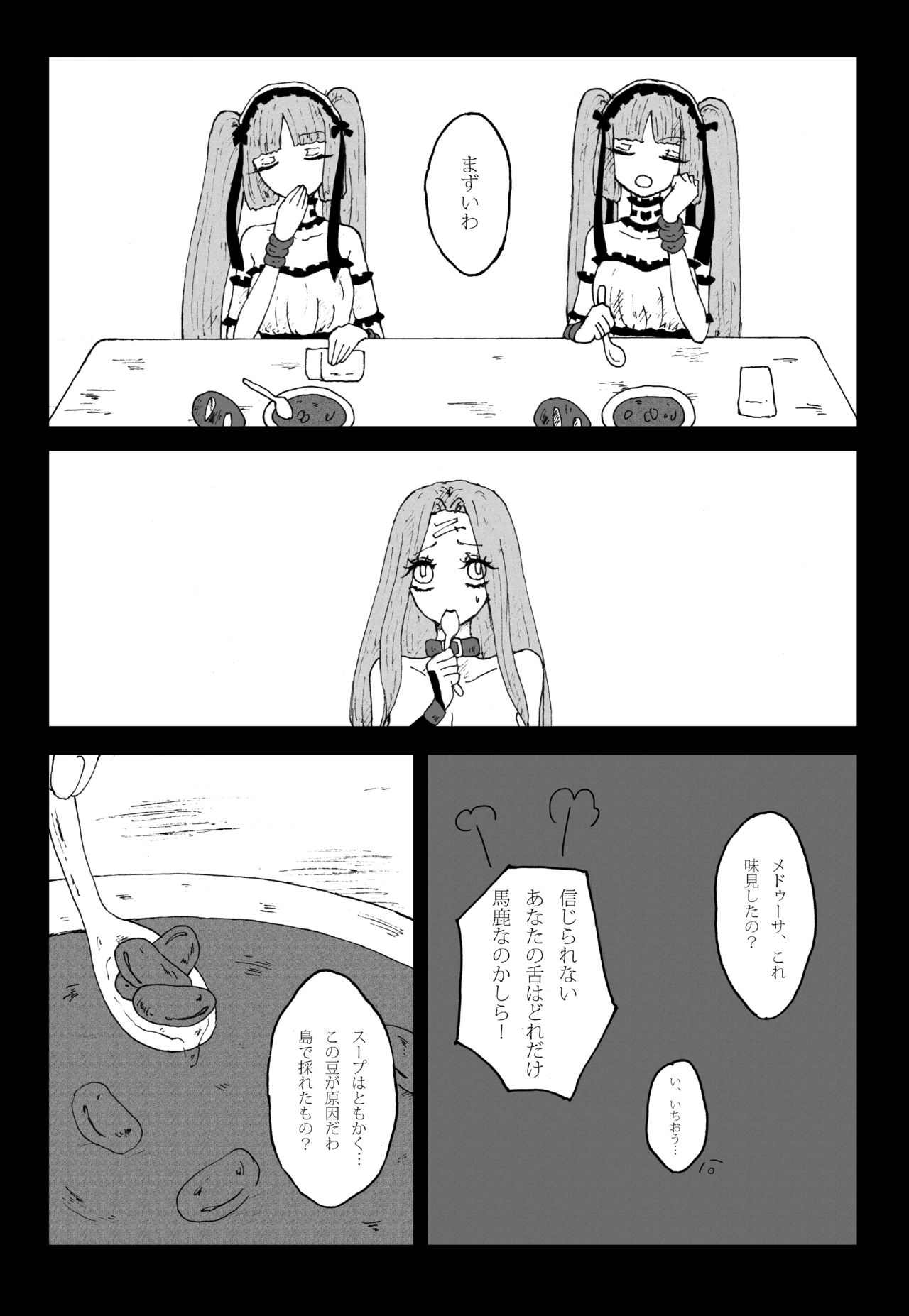 Sutekina Sutekina Yorugohan page 4 full
