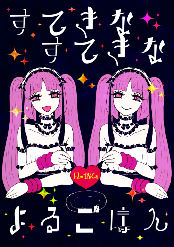 [Karaage Onigiri (Himawari)] Sutekina Sutekina Yorugohan (Fate/hollow ataraxia) [Digital] cover