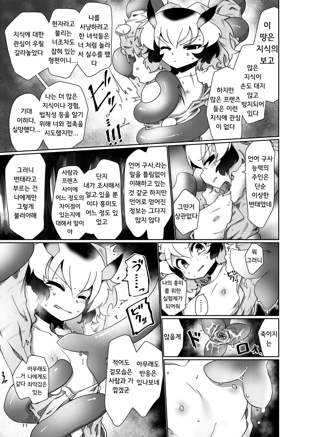 APPLE WOLF 0007 Konoha Etti 4 page 11 full