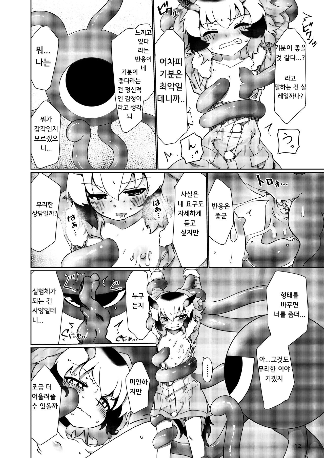 APPLE WOLF 0007 Konoha Etti 4 page 12 full