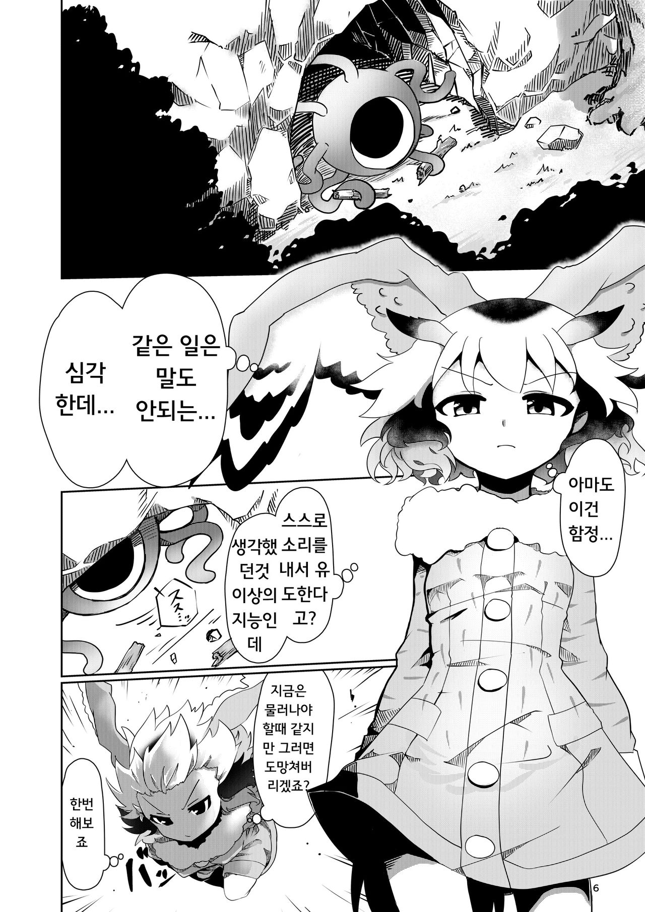APPLE WOLF 0007 Konoha Etti 4 page 6 full