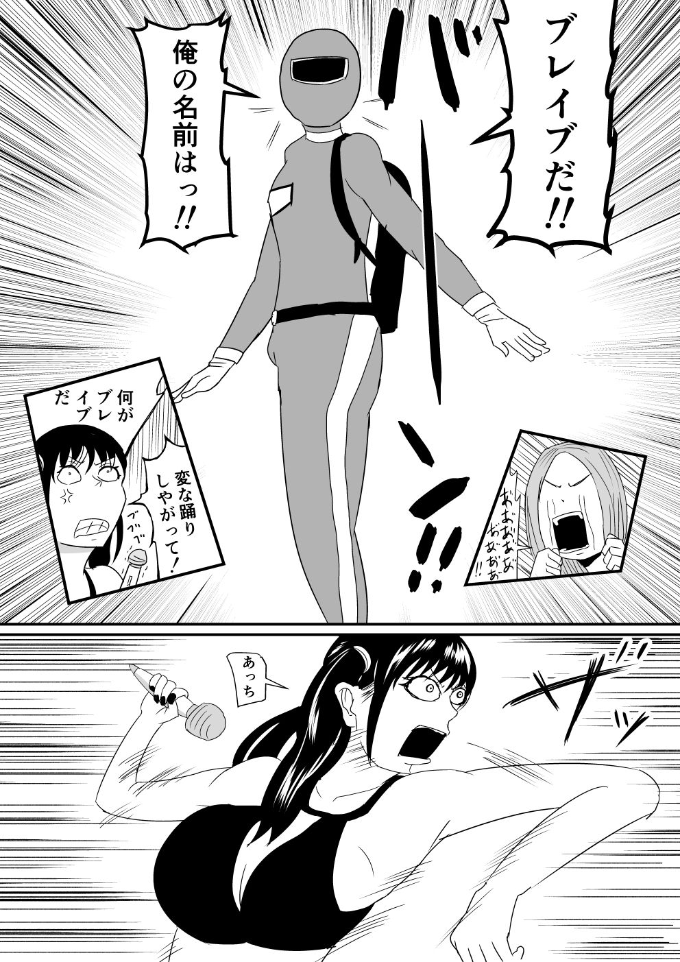 Ore no Na wa Brave page 12 full