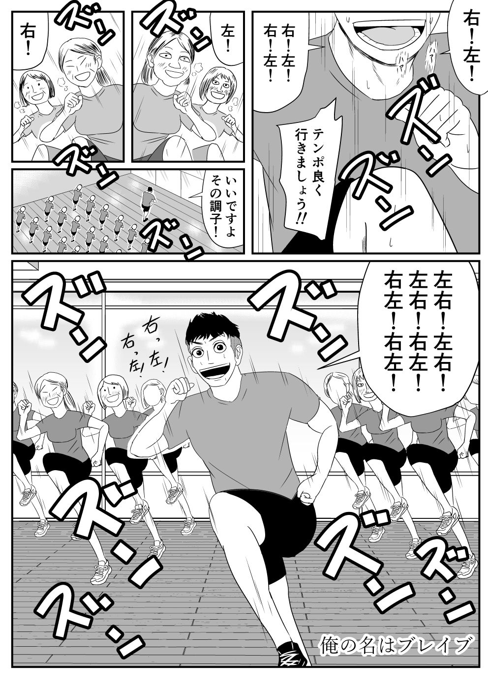 Ore no Na wa Brave page 4 full