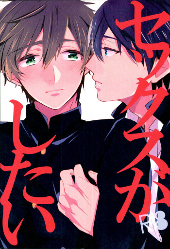 (HaruCC18) [Kounetsu (Soyane)] Sex ga shitai (Free!) cover