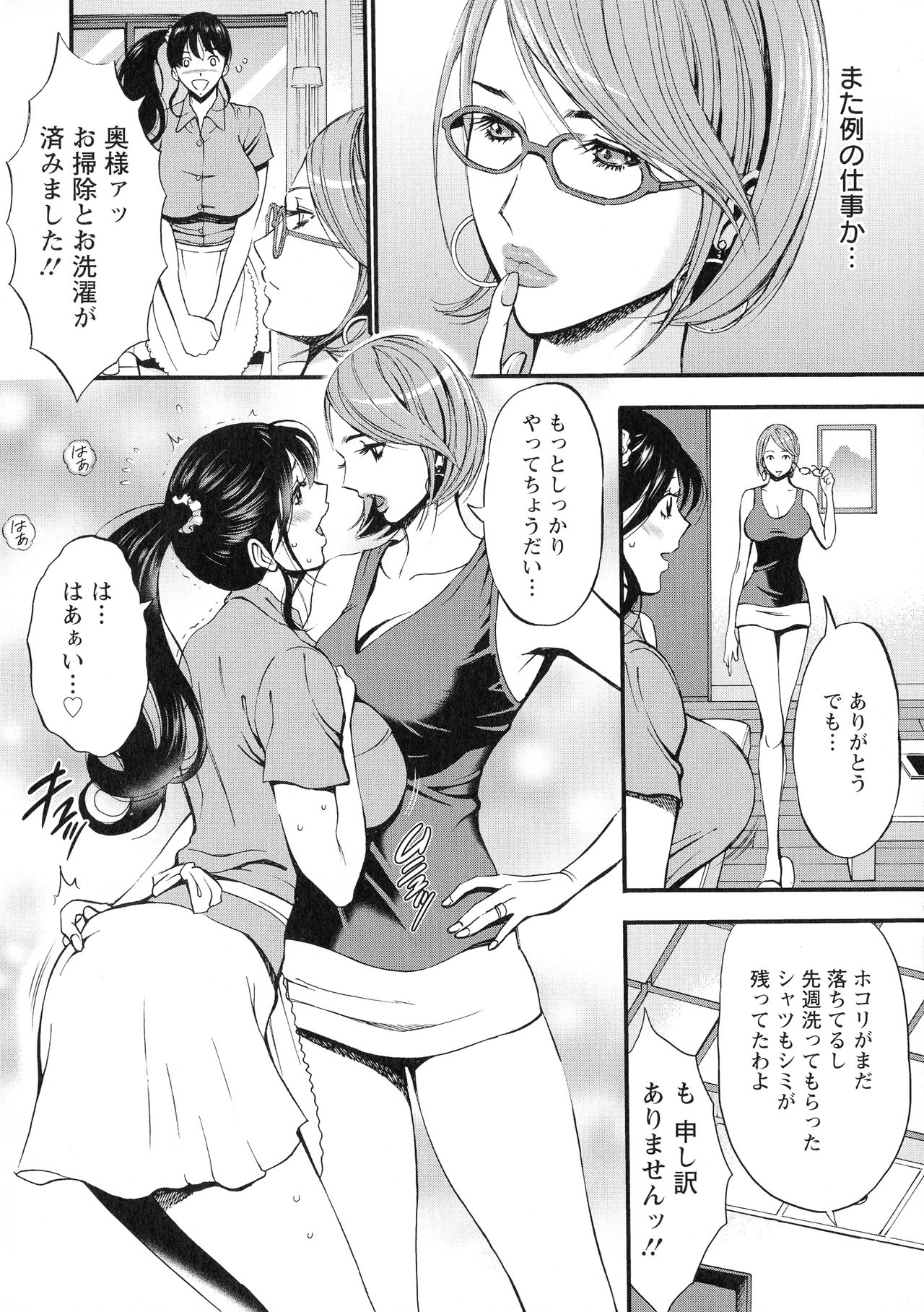 3.5 Kai no Nozoki Ana page 12 full