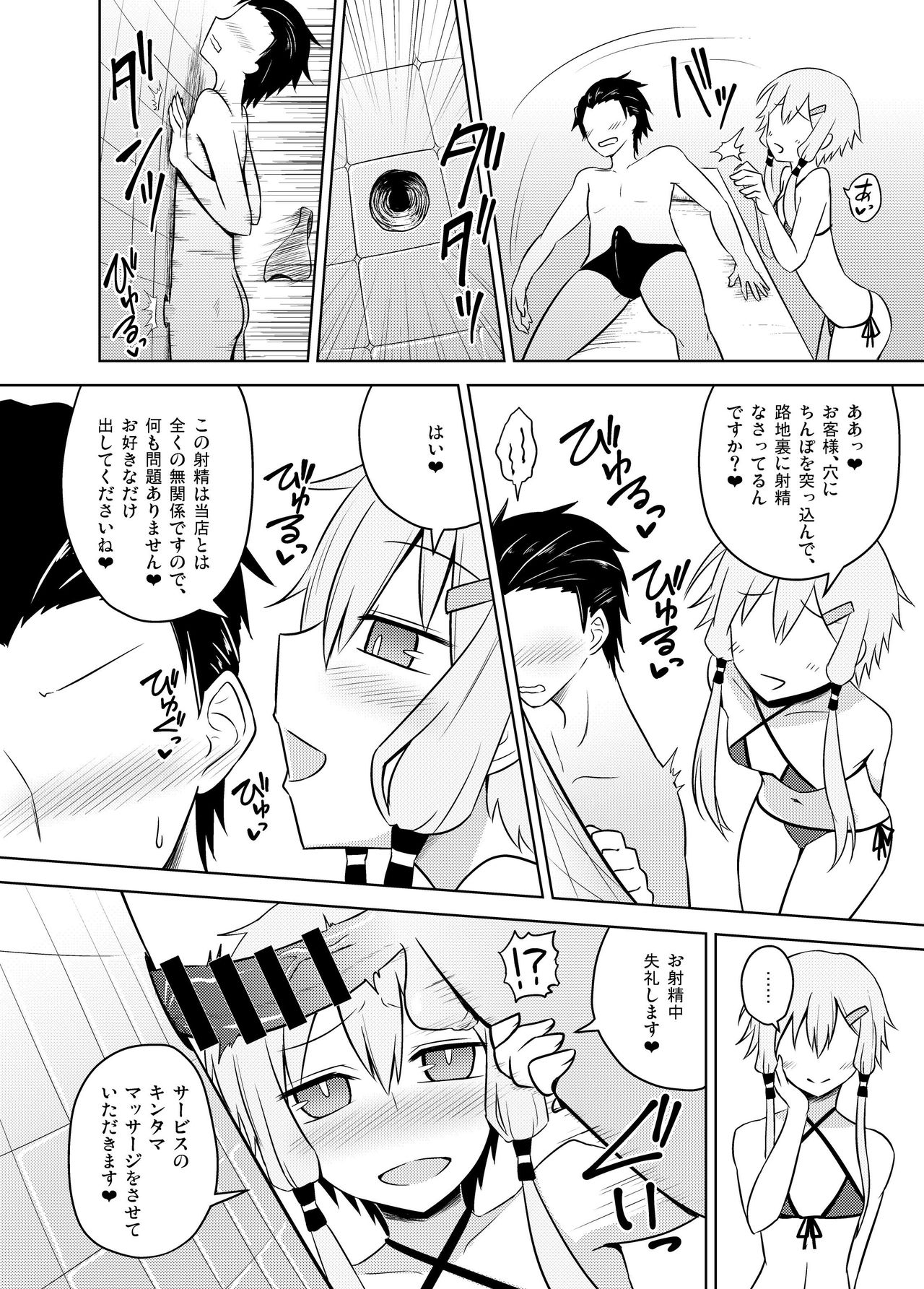 Yukari-san wa Sentai Service o Tsuzuketeru you desu! page 12 full