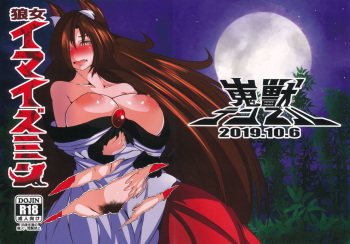 (Shuuki Reitaisai 6) [Kaijuu Temple (Aun Unaru)] Ookami Imaizumin (Touhou Project) cover