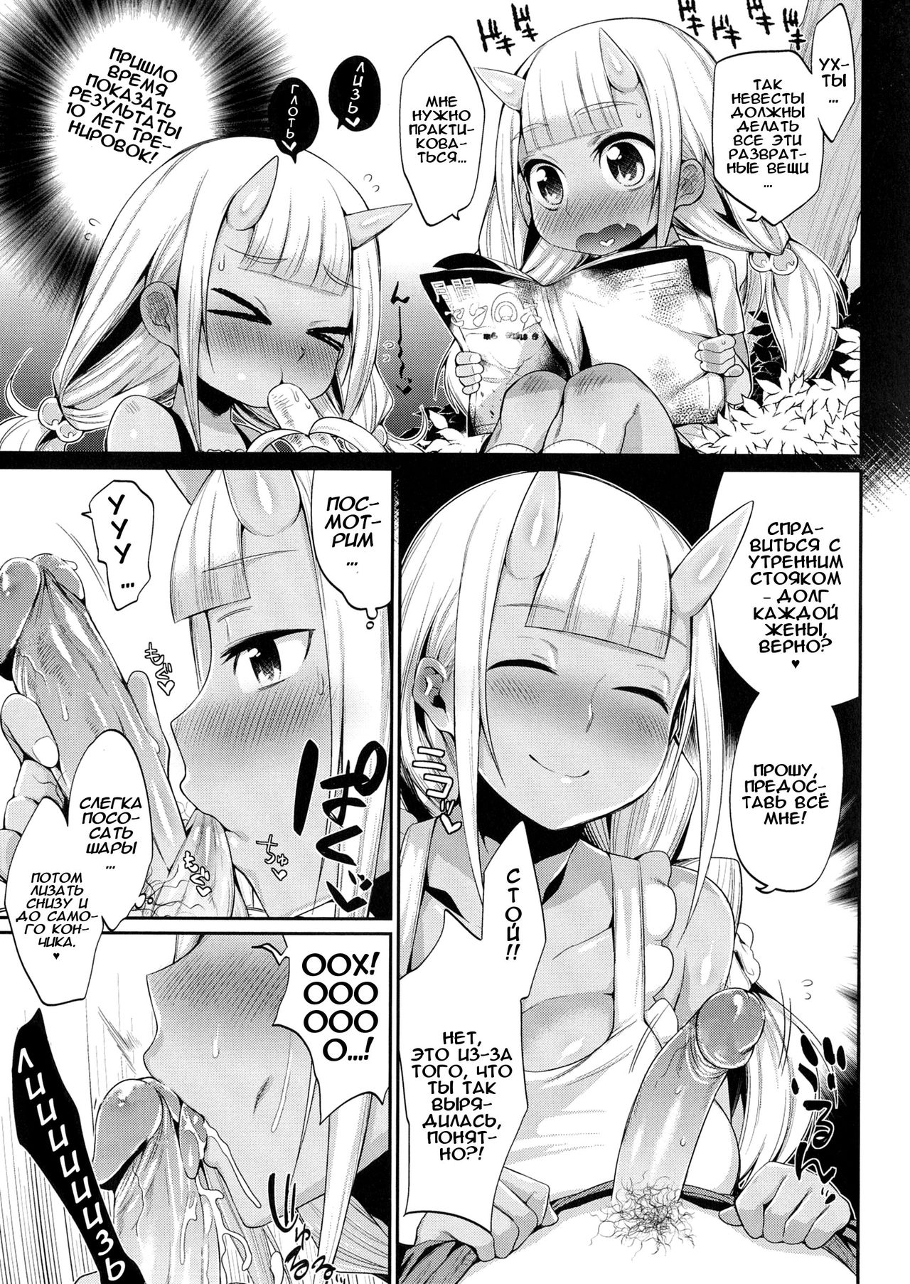 Onigashima no Iinazuke page 11 full