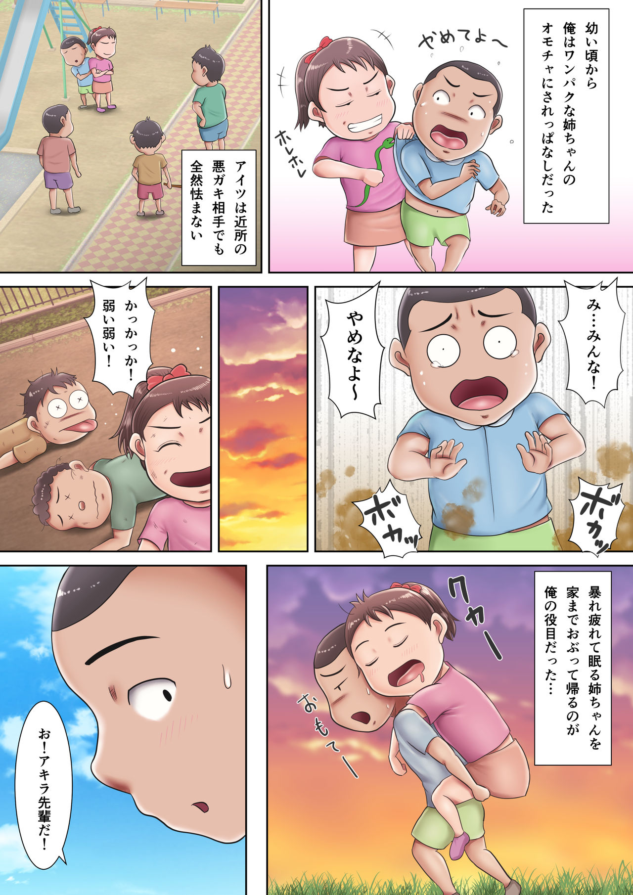 Anta no seiyoku, zenbu watashi ni butsuke nasai ~tsu! page 4 full