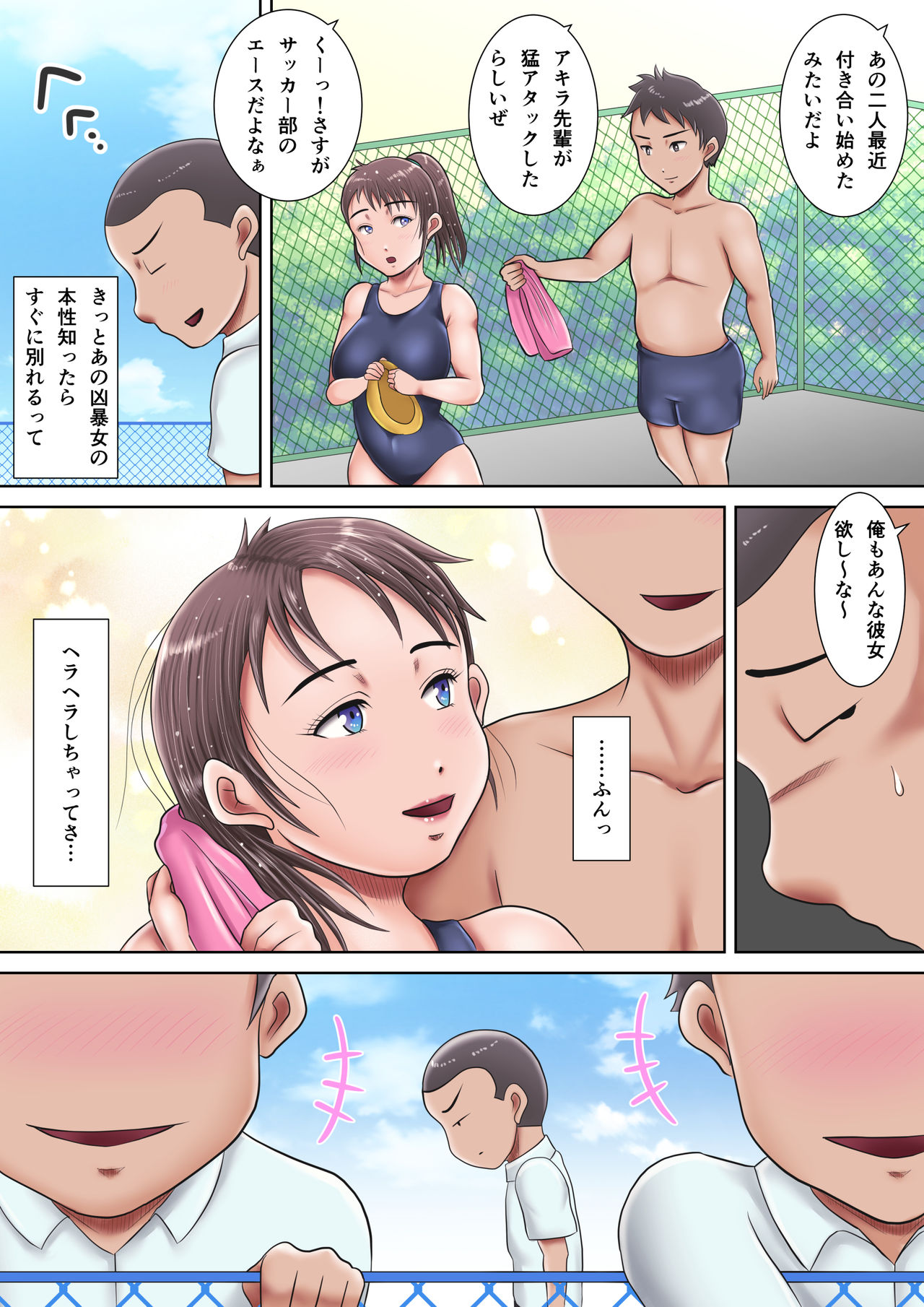 Anta no seiyoku, zenbu watashi ni butsuke nasai ~tsu! page 5 full