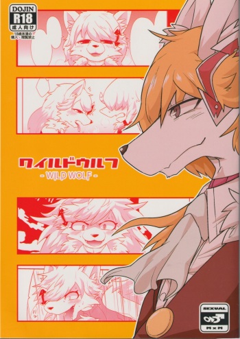 (Kemoket 4) [Santama (Gaku)] WILD WOLF cover