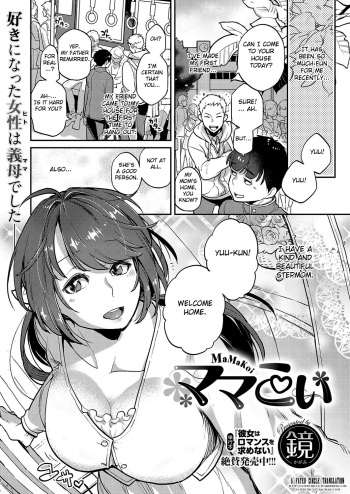 [Kagami] MaMaKoi (COMIC ExE 26) [English] [Fated Circle] [Digital] cover