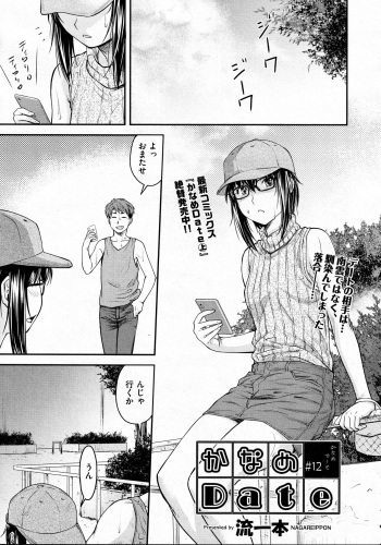 [Nagare Ippon] Kaname Date #12 (COMIC AUN 2021-02) cover