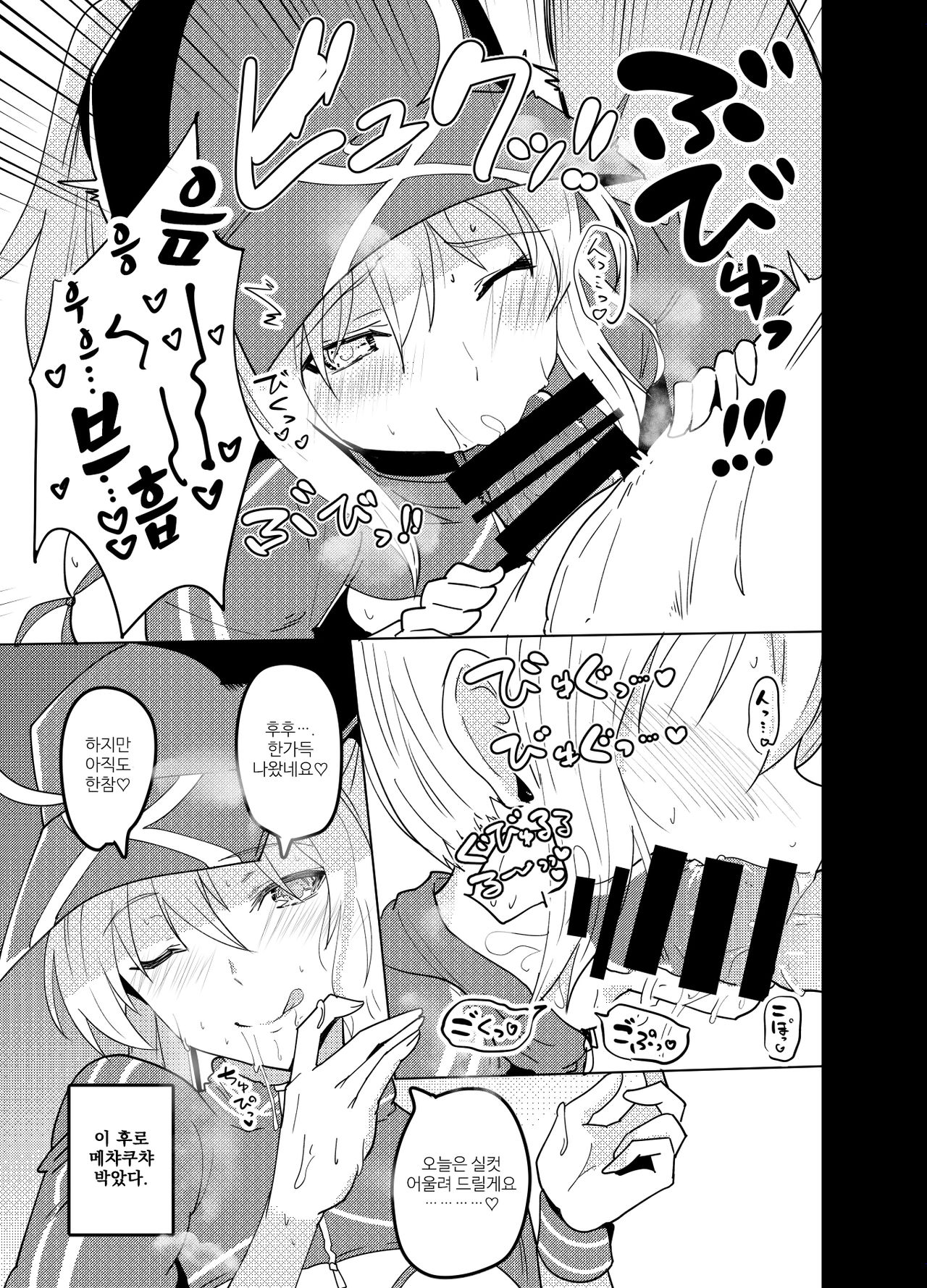 Dosukebe Saber Wars 3 | 개변태 세이버 워즈 3 page 11 full
