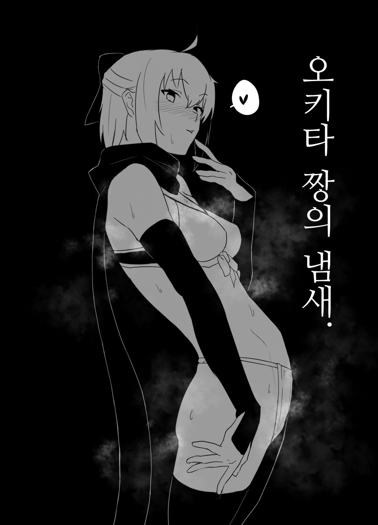 Dosukebe Saber Wars 3 | 개변태 세이버 워즈 3 page 12 full