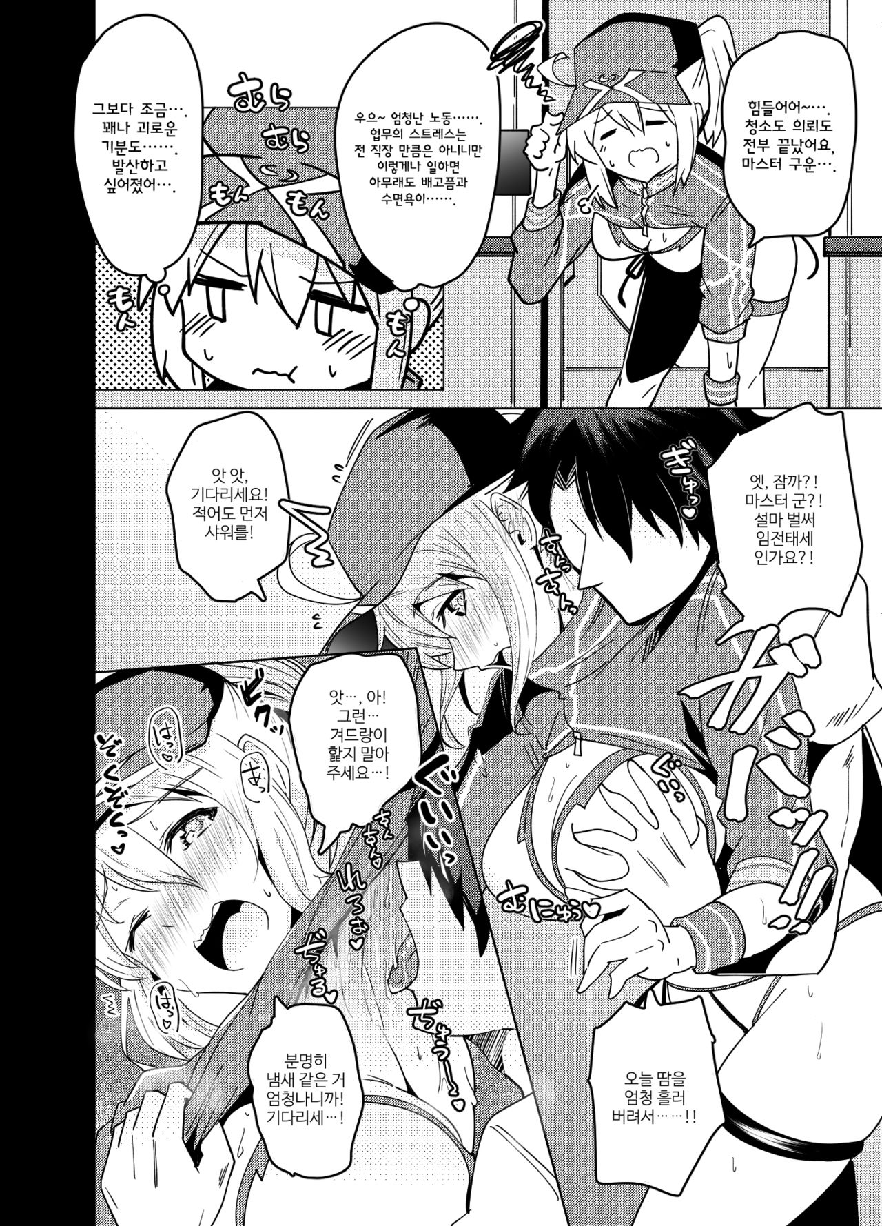 Dosukebe Saber Wars 3 | 개변태 세이버 워즈 3 page 8 full