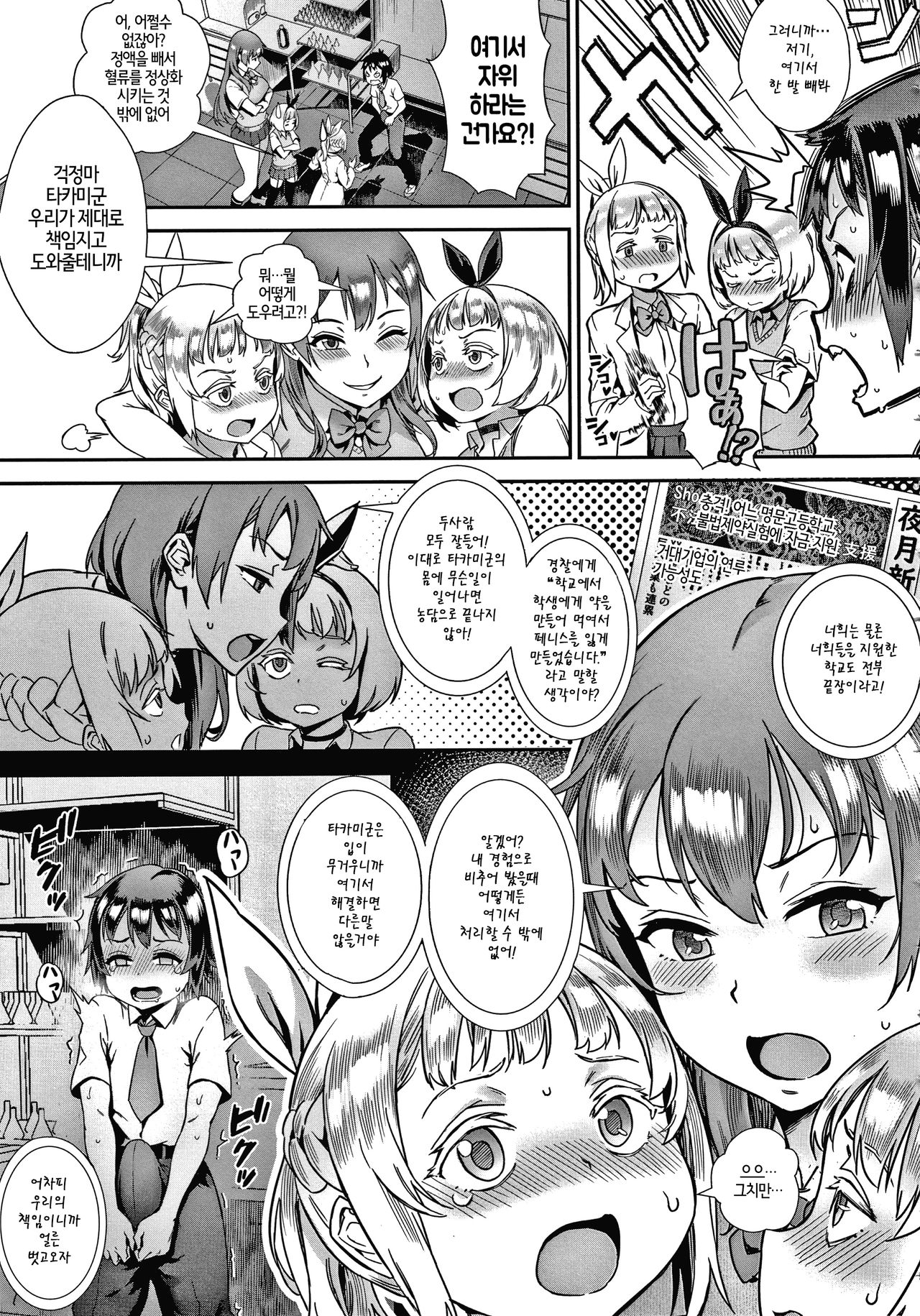 Soto de Shiyou! Mission Impossible | 밖에서 하자! 미션 IMPOSSIBLE page 7 full