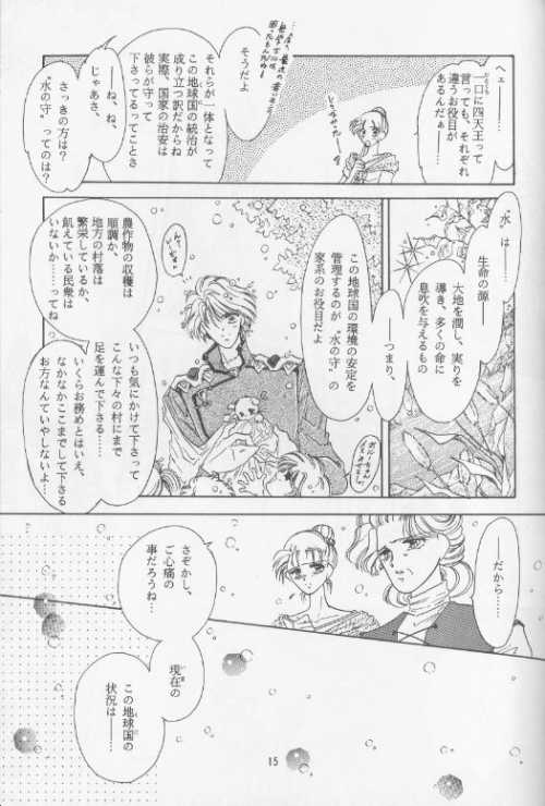 Chiisa na Hoshi Joshou page 11 full