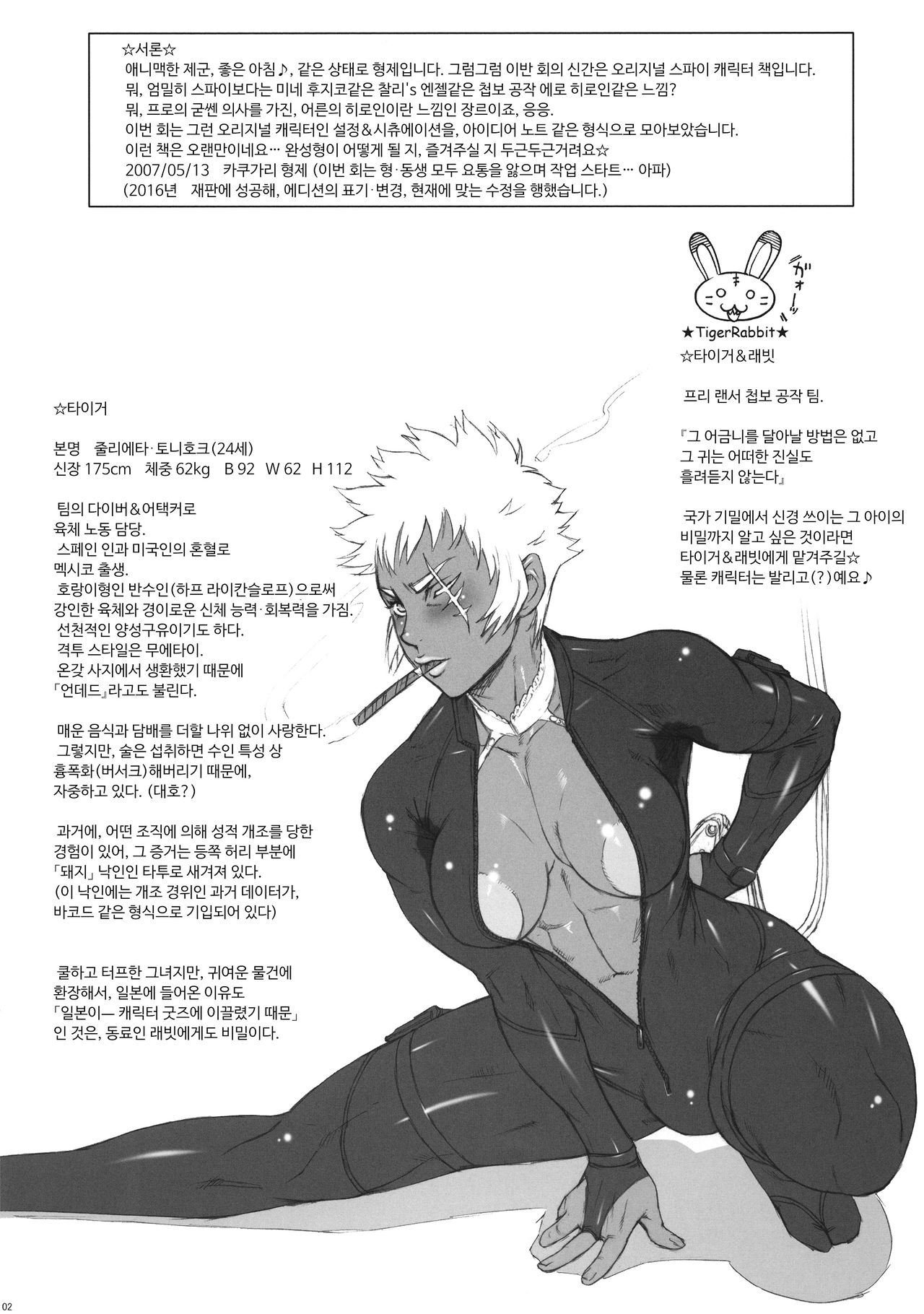 NIPPON TIGER & RABBIT page 3 full