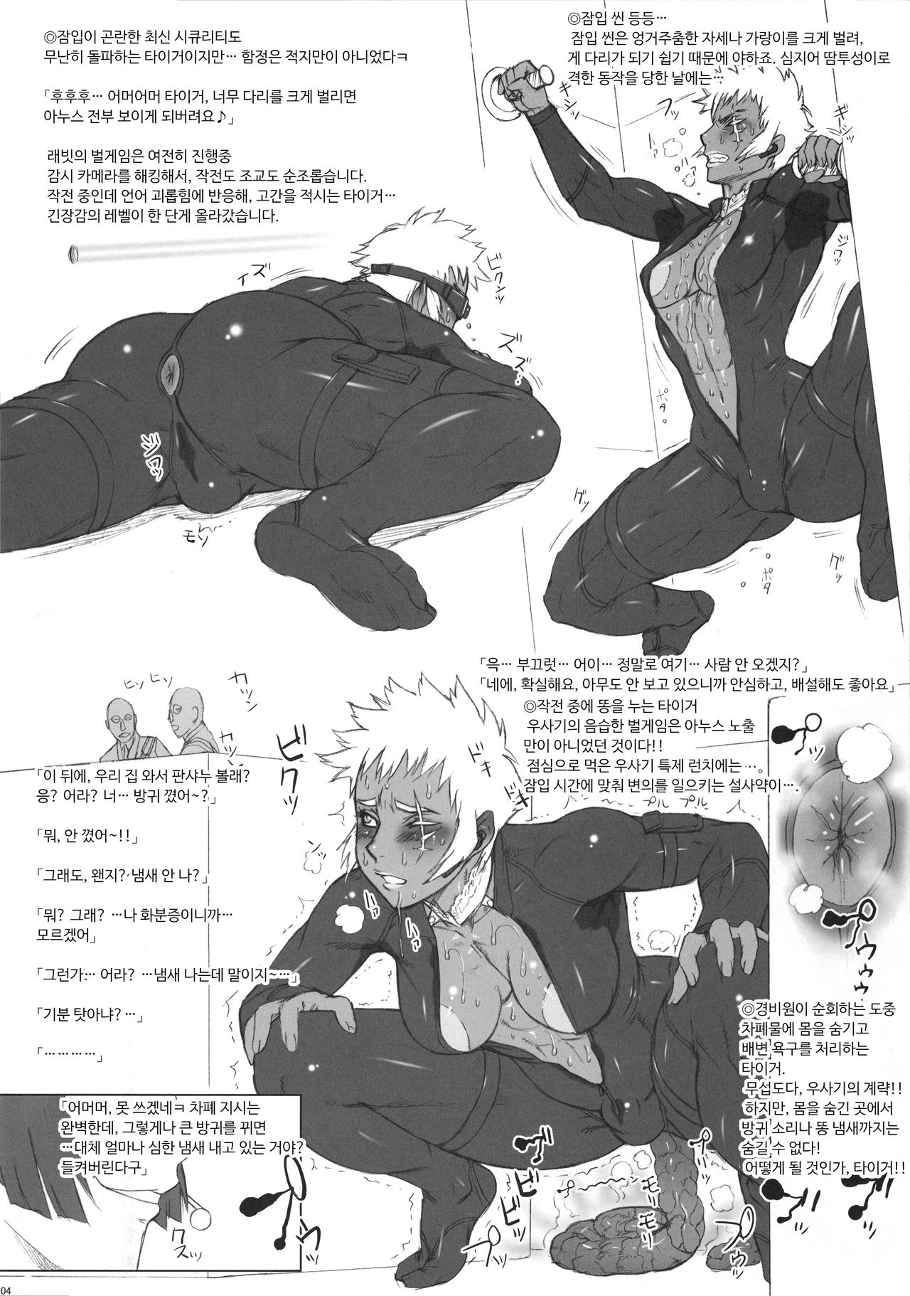 NIPPON TIGER & RABBIT page 5 full