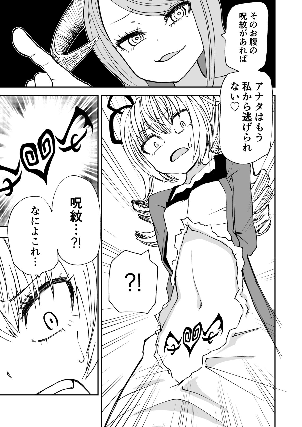 Succubus no Jumon page 10 full