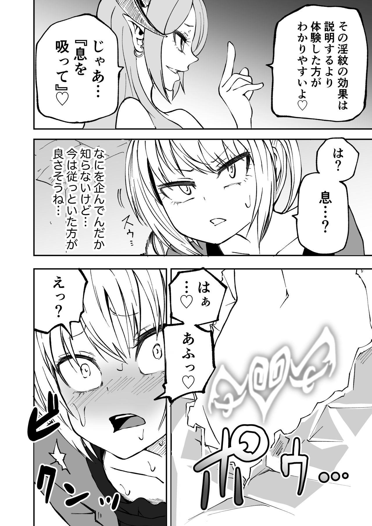 Succubus no Jumon page 11 full