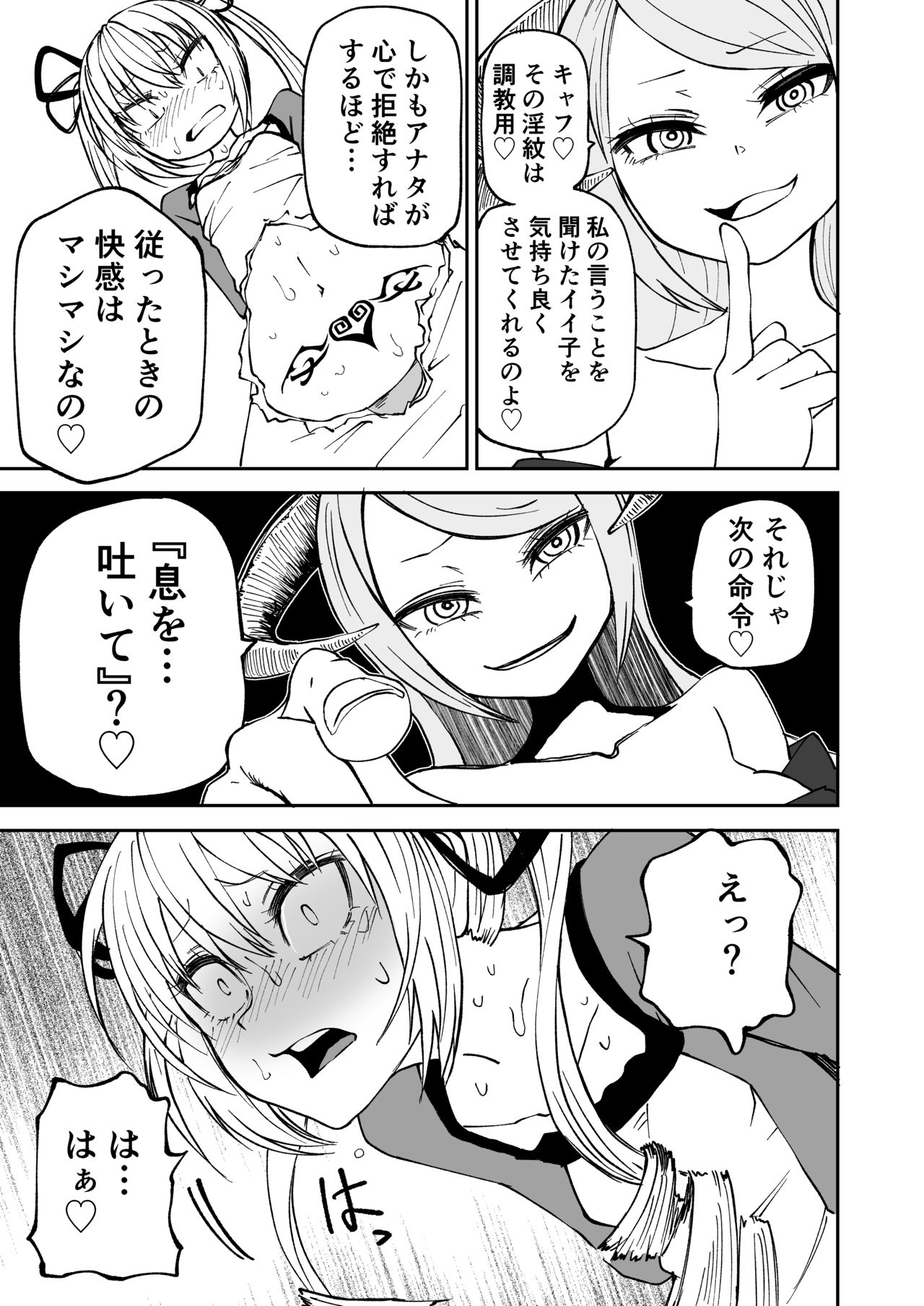 Succubus no Jumon page 12 full