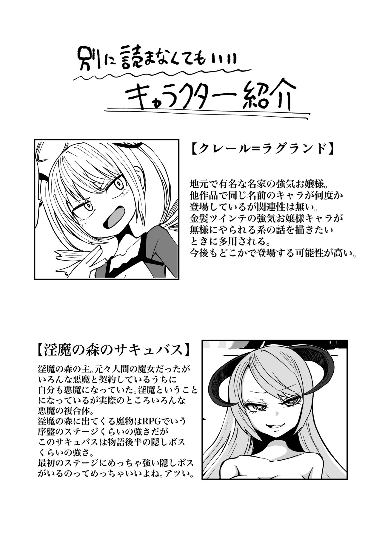 Succubus no Jumon page 3 full